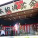 2012.08.19 苅宿八幡大神祭礼ライブ